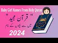 Famous Muslim Girl Names From Holy Quran With Meaning 2024  | Quran Pak mein se ladkiyon ke Naam
