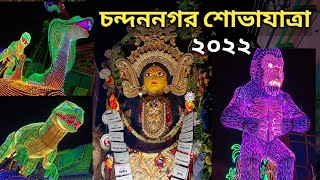 Chandannagar jagadhatri Puja procession 2022|| procession||jagadhatri Puja Carnival, procession 2022