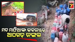 ମଦ ମାଫିଆଙ୍କ କବଜାରେ ଆଠଗଡ଼ ଜଙ୍ଗଲ ଅଞ୍ଚଳ | Liquor Mafia Attack Excise Officials | PrameyaNews7