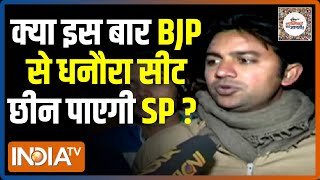 UP Election 2022 : क्या इस बार BJP से Dhanaura सीट छीन पाएगी SP? | Public Opinion | EP. 122