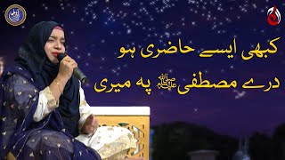 Kabhi Aise Hazari Ho - Naat by Shiza Hussain  - Baran-e-Rehmat - Sehri Transmission