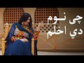 Che Nom da Akhlom - Naghma / چی نوم دی اخلم - نغمه