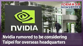 Nvidia rumored to be considering Taipei for overseas headquarters｜Taiwan News