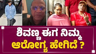 King Is Back.. ಹಿಂದಿನಿಂದಲೂ Fans ಹೂ ಮೇಲೆಯೇ ಮೇರೆಸ್ತಿದ್ದಾರೆ | Shiva Rajkumar | @newsfirstkannada