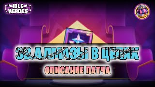 💎 Что за новые алмазы на ЧП? (Idle Heroes)