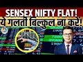 Stock Market Live Updates: Volatility के बीच Sensex-Nifty Flat | Pharma, Power, Oil & Gas में दबाव