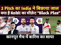 Team India black soil pan - Bangladesh buri Tarah fans Gaya - Kanpur Rain on Da 1 IND Vs BNG