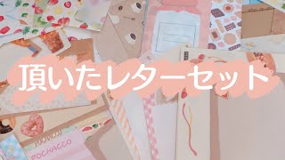 (ENG) 頂いたレターセットを見ていく｜Introducing letter set｜音フェチ｜ちょっとASMR