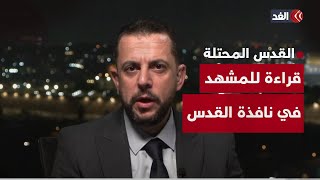 محادثات أميركا مع حماس بالدوحة.. وتضييقات على المصلين بالمسجد الأقصى قراءة شاملة في نافذة القدس