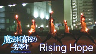 【ヲタ芸】魔法科高校の劣等生op Rising Hope【Heavens】