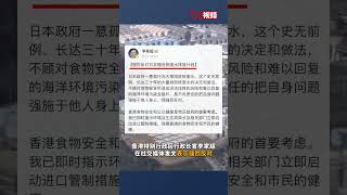 日本政府宣布8月24日启动核污水排海 李家超：立即启动食品进口管制措施