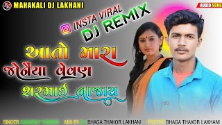 આ તો મારા જોનૈયા વેવણ શરમાઈ ના જાય || Dj Remix || Dasarat Thakor || Insta Viral #mahakalidjlakhani