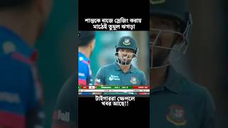 আফগান বোলারকে মারতে গেলেন শান্ত  শান্তকে বাজে স্লেজিং কোরলো আফগান বোলার #youtubeshorts #shorts