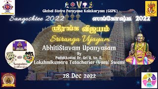 Global Stotra Parayana Kainkaryam ( GSPK ) | Sangoshtee 2022 | Abhitistavam Special Upanyasm