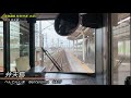 【japan cab view】jr tokaido line special rapid service hamamatsu → nagoya → gifu → maibara