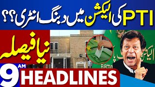 Dunya News Headlines 09:00 AM | Good News For Imran Khan | 17 Jan 2024