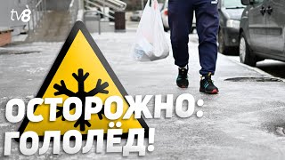 Осторожно: гололёд! Более 130 человек обратились за помощью к врачам