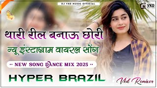 Thari Reel Banau Chori Patli Si || Udhe Re Kabootar 2D Dj Remix 2025 || उड़ रे कबूतर लव खेजा सोंग ||