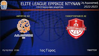 Elite League Ερρίκος Ντυνάν | 2022 23 | 2η αγων. | Αμύντας-Πανερυθραϊκός