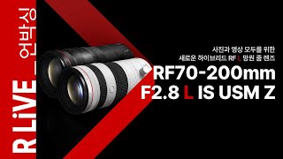 [R Live_언박싱] RF70-200mm F2.8 L IS USM Z