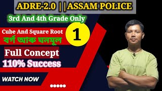 Square Root And Cube Root In Assamese//Cube Root Finding Tricks