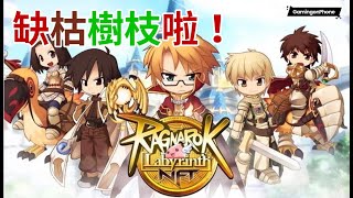 【RO NFT】五星神裝駕到！有問題問我，要玩的來ISIS伺服器喔~ Ragnarok Labyrinth NFT 普隆德拉迷宮