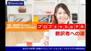 （音声のみ）SDL TRADOS？Memsource？DeepL？それぞれの特徴とは：Podcast 「プロフェッショナル翻訳者への道－シーズン２」