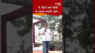 જે દીકરો અને દીકરી મા-બાપને તરછોડે એને...