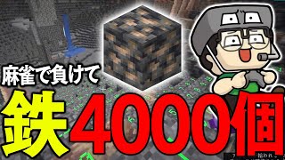 【アツクラ動画】鉄4000個を掘りながらアツクラトーク！【マインクラフト】