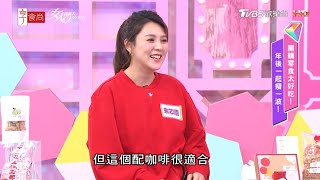 朱芯儀分享 大人小孩都愛吃的團購零食 女人我最大 20210218