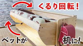 子供部屋のレイアウト解決リノキッズ学習机\u0026ベッド