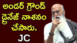 అండర్ గ్రౌండ్ డ్రైనేజ్ నాశనం చేసారు.JC PRABAKAR REDDY|@ap39tv