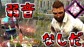 【DbD】もう本当に弱音は放っておいてください『弱音一番勝負』　げむこの逃亡生活:472