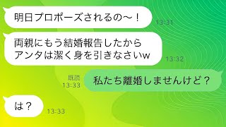 私の夫にプロポーズされたと勘違いしたママ友→全く異なる真実を知った時のリアクションがwww