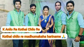 K Anilo Re Kothai Chilo Re Madhumakha Hariname 🙏|| Mishti Priya Stage program|| #andal #bhadur#viral