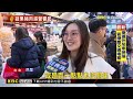 年節將至需求量大！ 「豬肉.應景水產 .水果」價格偏高 @newsebc