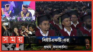 এই উচ্ছ্বাস প্রাপ্তির, এই উচ্ছ্বাস আনন্দের |BUFT Convocation |BGMEA University of Fashion\u0026Technology