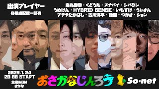 【13人村】第106回おさかなじんろう【烏丸御幸視点】