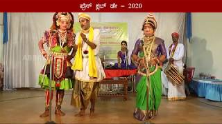 ಪ್ರೆಸ್ ಕ್ಲಬ್ ಡೇ - 2020 - ಗಮನ ಸೆಳೆದ ಯಕ್ಷ ಹಾಸ್ಯ ವೈಭವ