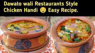 Restaurants Style Chicken Handi Easy Quick Recipe.Dawato wali Chicken Handi.🤤😋 Pakistani Food.