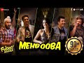 Mehbooba | Fukrey Returns |Prem&Hardeep | Mohammed Rafi, Neha Kakkar, Raftaar
