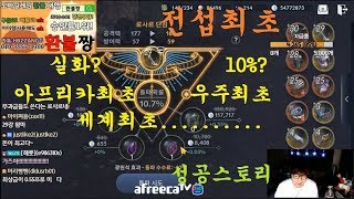 BJ카비 [검은사막M(모바일)전섭최초 10%남자강화성공?Black Desert Mobile