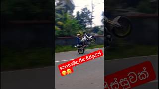 උඩින් යන්නේ උඩින්❤️‍🔥🤗 #srilanka #youtubeshorts #viral #video #trending #shorts