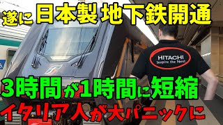 海外の反応「何だこの状況は！？イタリアが日本に乗っ取られるぞ…!!」日本の地下鉄がミラノに参戦でイタリア人が大パニック！！！