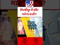 milkipur में कौन मारेगा बाजी tv9shorts