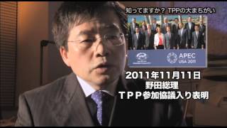 特別公開【TPP反対ビデオ】農文協DVD「知ってますか? TPPの大まちがい」