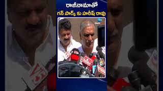 Harish Rao Open Challenge With CM Revanth | రాజీనామాతో గన్ పార్క్ కు హరీష్ రావు | ZEE Telugu News