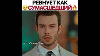 Ревнует как сумасшедший 😂🔥