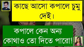 কালো মামাতো বোন যখন আদরের বউ | রাগী মেয়ে যখন বউ | Bengali Romantic Love Story | Tanvir's Voice