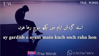 Very sad Urdu poetry status | Kuch soch raha hu | Abdul Hameed Adam poetry | true words